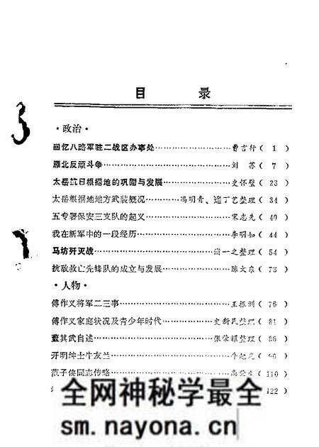 1984-山西文史资料 第36辑 1984年第6辑.pdf电子版_山西省志预览图2 1984-山西文史资料 第36辑 1984年第6辑.pdf电子版_山西省志预览图2