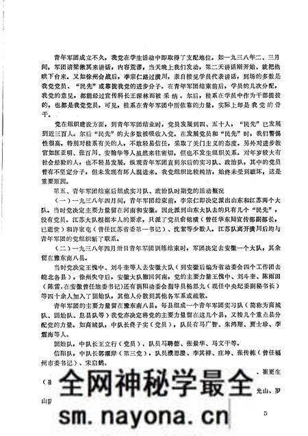 1984版阜阳地区党史资料 第11期.pdf电子版_安徽省志预览图5 1984版阜阳地区党史资料 第11期.pdf电子版_安徽省志预览图5