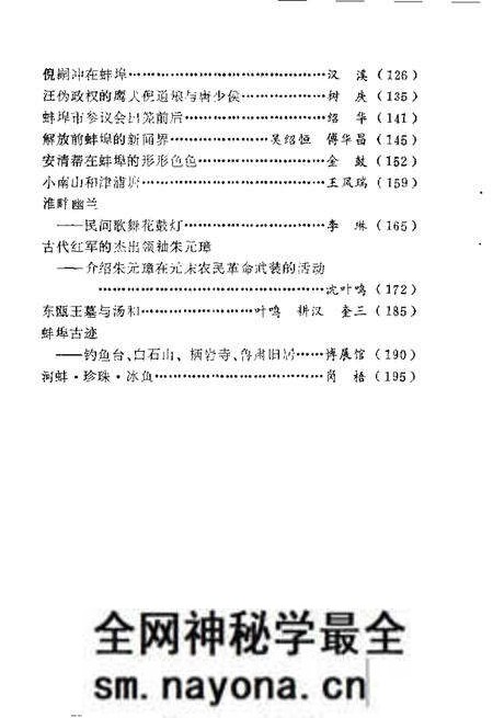 1982版蚌埠古今 第1辑.pdf电子版_安徽省志预览图5 1982版蚌埠古今 第1辑.pdf电子版_安徽省志预览图5