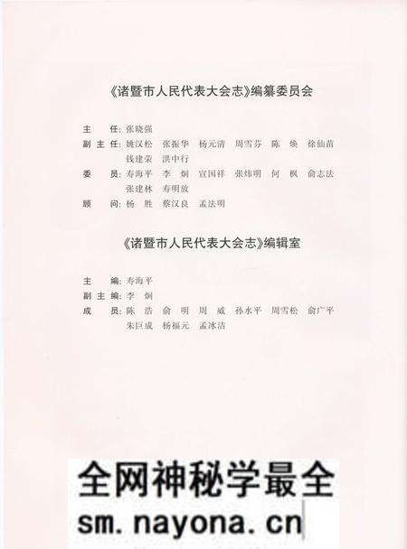《诸暨市人民代表大会志1949-2016》.pdf电子版_浙江省志预览图3 《诸暨市人民代表大会志1949-2016》.pdf电子版_浙江省志预览图3