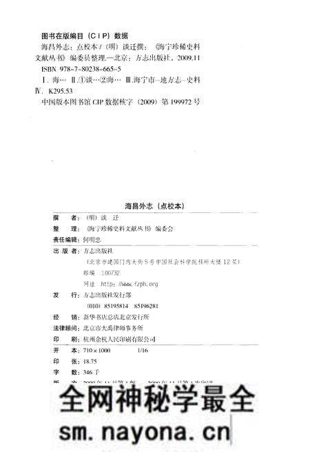 《海昌外志(点校本)》.pdf电子版_浙江省志预览图2 《海昌外志(点校本)》.pdf电子版_浙江省志预览图2
