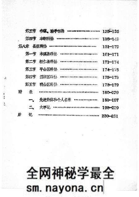 -本溪市科协志  1949-1985.pdf电子版_辽宁省志预览图3