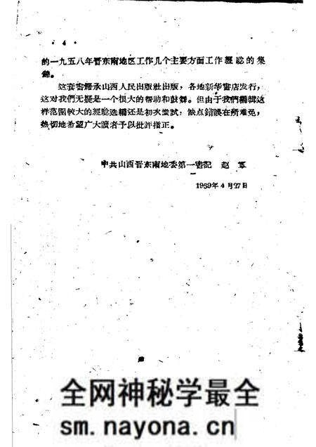 1959-晋东南地区1958年大跃进经验选编  第1册  党群部分.pdf电子版_山西省志预览图5