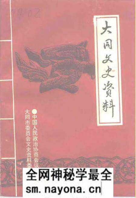 -大同文史资料 第27辑 纪念抗日战争胜利五十周年 专辑 1945年-1995年.pdf电子版_山西省志预览图 -大同文史资料 第27辑 纪念抗日战争胜利五十周年 专辑 1945年-1995年.pdf电子版_山西省志预览图