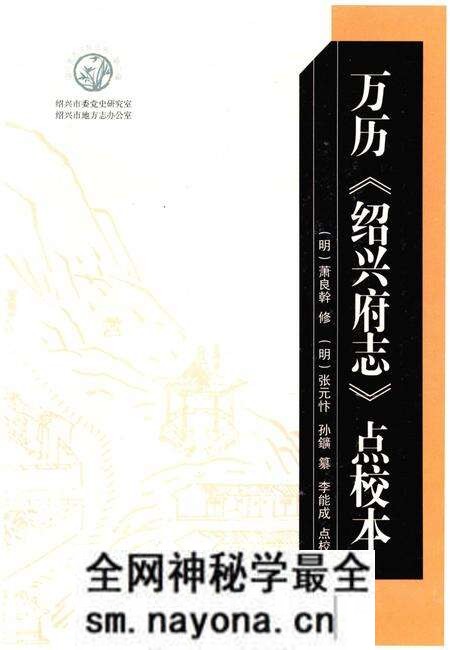 《万历《绍兴府志》点校本》.pdf电子版_浙江省志预览图 《万历《绍兴府志》点校本》.pdf电子版_浙江省志预览图