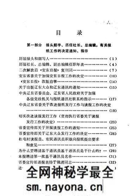 1985-丹东报史资料.pdf电子版_辽宁省志预览图3 1985-丹东报史资料.pdf电子版_辽宁省志预览图3