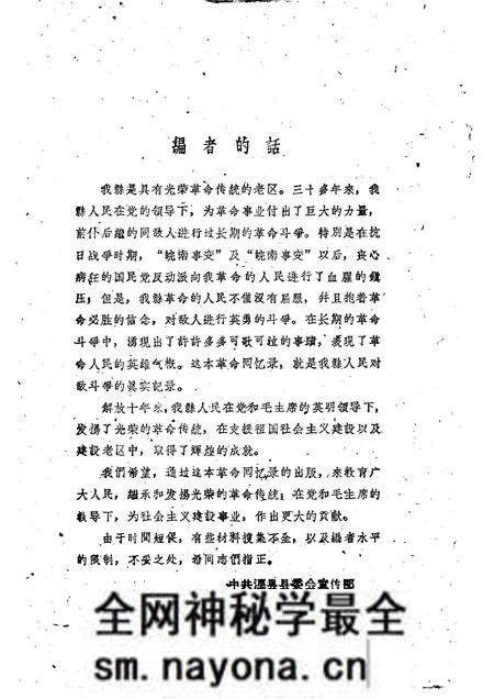 1961版群山怒火 泾县革命回忆录.pdf电子版_安徽省志预览图3 1961版群山怒火 泾县革命回忆录.pdf电子版_安徽省志预览图3