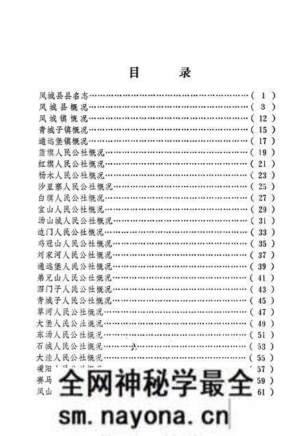 1981-辽宁省凤城县地名资料汇编 1.pdf电子版_辽宁省志预览图2 1981-辽宁省凤城县地名资料汇编 1.pdf电子版_辽宁省志预览图2