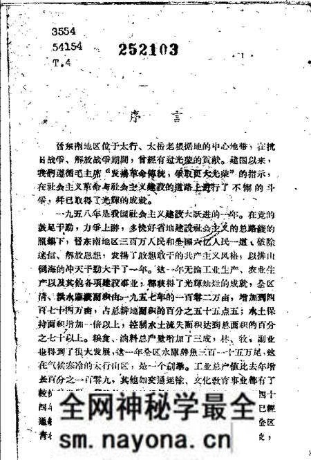 1959-晋东南地区1958年大跃进经验选编 第4册 财贸部分.pdf电子版_山西省志预览图2 1959-晋东南地区1958年大跃进经验选编 第4册 财贸部分.pdf电子版_山西省志预览图2