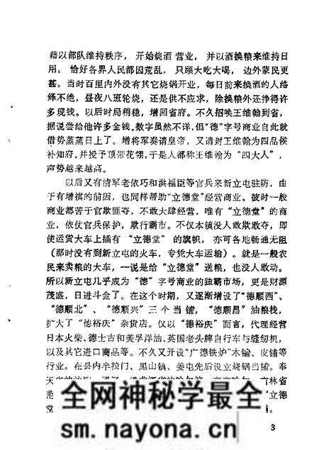 1984-黑山文史资料 第2辑.pdf电子版_辽宁省志预览图4 1984-黑山文史资料 第2辑.pdf电子版_辽宁省志预览图4