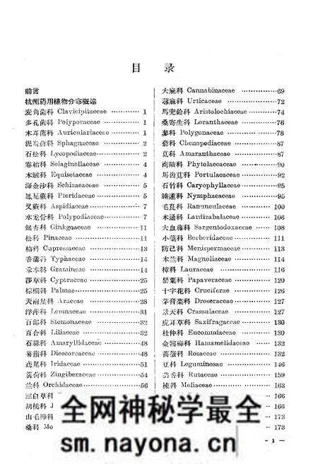 《杭州药用植物志》.pdf电子版_浙江省志预览图3