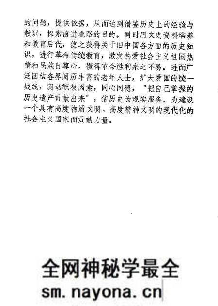 1983-盘山文史资料 第2辑.pdf电子版_辽宁省志预览图2 1983-盘山文史资料 第2辑.pdf电子版_辽宁省志预览图2