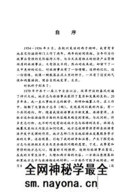 《地方志与旅游》.pdf电子版_浙江省志预览图3 《地方志与旅游》.pdf电子版_浙江省志预览图3