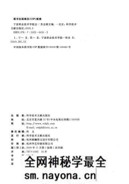 《宁波职业技术学院志》.pdf电子版_浙江省志预览图3