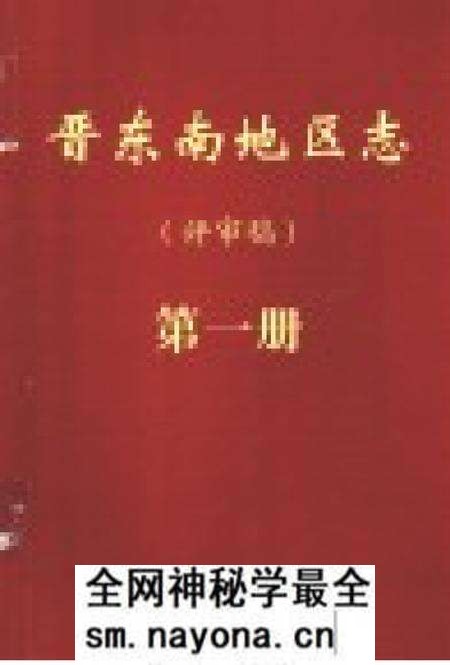 -晋东南地区志  评审稿  第1册.pdf电子版_山西省志预览图1