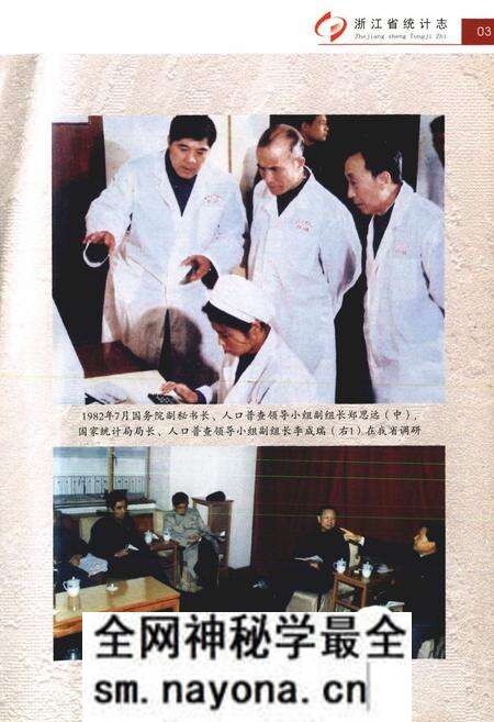 《《浙江省统计志》》.pdf电子版_浙江省志预览图4 《《浙江省统计志》》.pdf电子版_浙江省志预览图4