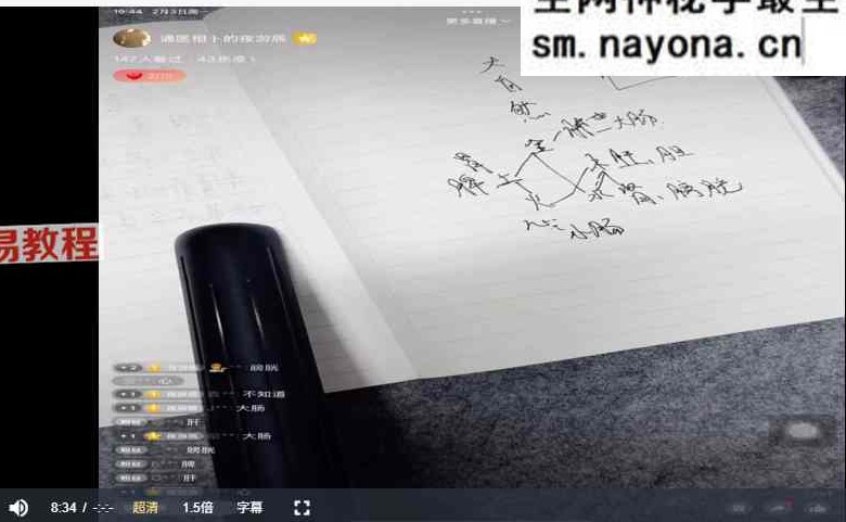 通医相卜的夜游辰 道医古法减肥塑形，高维身体真实参数 视频7节课