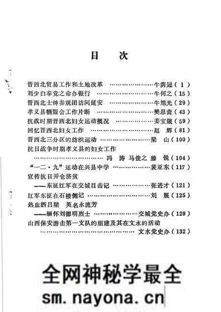 1984-吕梁党史资料 第8辑.pdf电子版_山西省志预览图2 1984-吕梁党史资料 第8辑.pdf电子版_山西省志预览图2