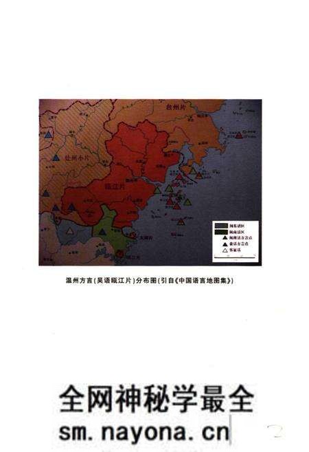 《温州方言志》.pdf电子版_浙江省志预览图2 《温州方言志》.pdf电子版_浙江省志预览图2