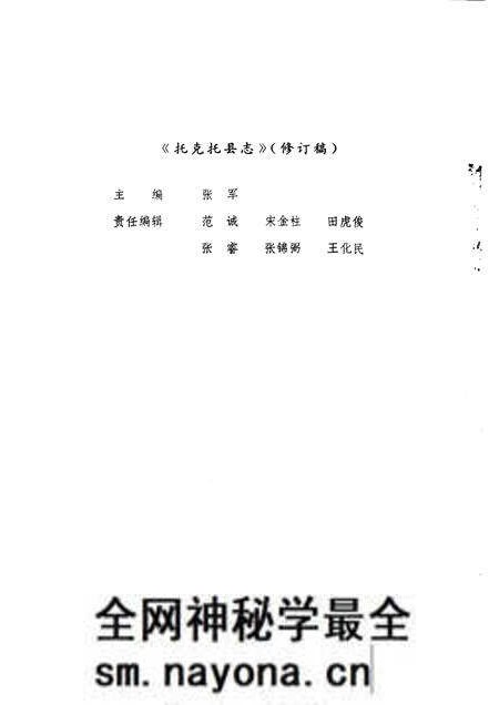 1984-《托克托县志》 修订稿.pdf电子版_内蒙古志预览图3 1984-《托克托县志》 修订稿.pdf电子版_内蒙古志预览图3