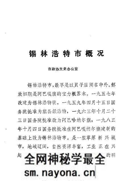 1985-锡林浩特市文史 第1辑.pdf电子版_内蒙古志预览图2 1985-锡林浩特市文史 第1辑.pdf电子版_内蒙古志预览图2
