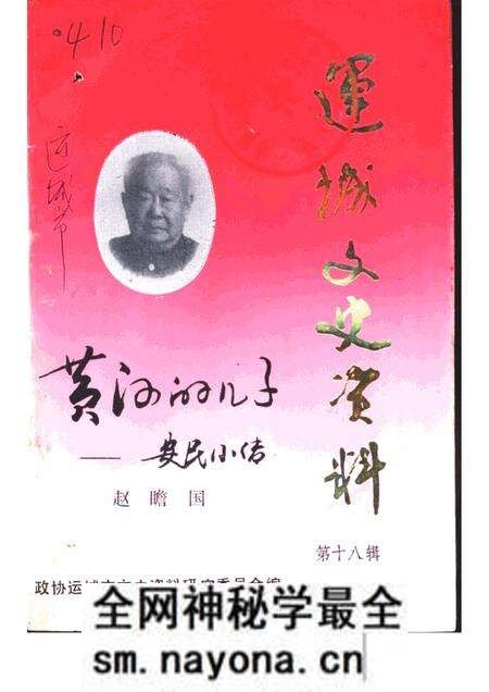-运城文史资料 第18辑 1995年第1期.pdf电子版_山西省志预览图 -运城文史资料 第18辑 1995年第1期.pdf电子版_山西省志预览图