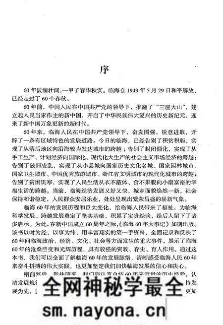 《临海60年大事记》.pdf电子版_浙江省志预览图4 《临海60年大事记》.pdf电子版_浙江省志预览图4