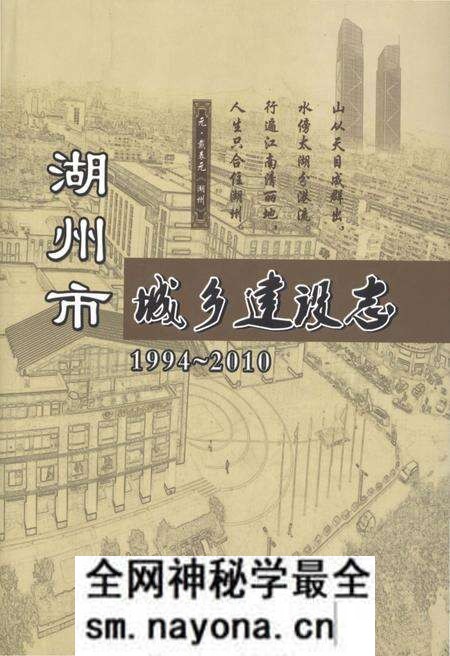 《湖州市城乡建设志1994-2010》.pdf电子版_浙江省志预览图 《湖州市城乡建设志1994-2010》.pdf电子版_浙江省志预览图