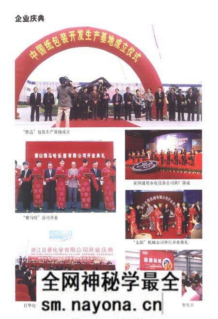 《《萧山经济技术开发区志》》.pdf电子版_浙江省志预览图5