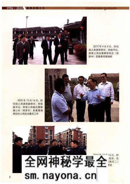《嘉善县国土志》.pdf电子版_浙江省志预览图5 《嘉善县国土志》.pdf电子版_浙江省志预览图5