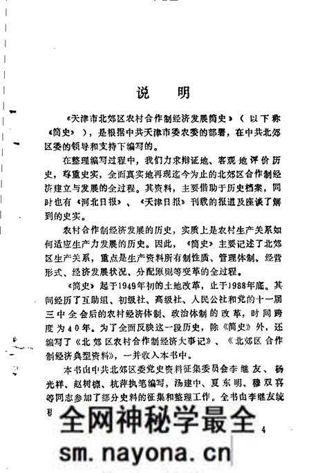 -天津市北郊区农村合作制经济发展简史  1949-1988.pdf电子版_山西省志预览图5