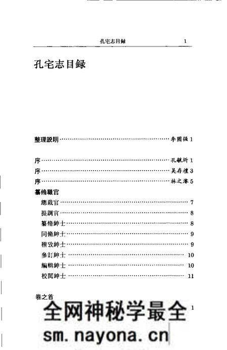 (清)孔宅志 孔毓圻等纂修、 李国强标点.pdf电子版_上海市志预览图3 (清)孔宅志 孔毓圻等纂修、 李国强标点.pdf电子版_上海市志预览图3