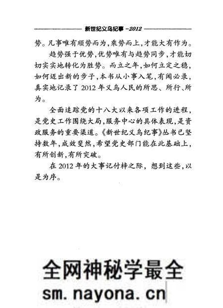 《新世纪义乌纪事 2012》.pdf电子版_浙江省志预览图4