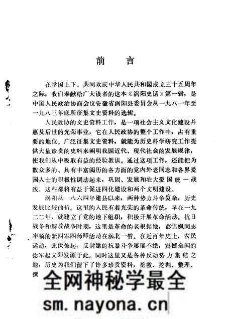 1984版涡阳史话 第1辑.pdf电子版_安徽省志预览图1 1984版涡阳史话 第1辑.pdf电子版_安徽省志预览图1