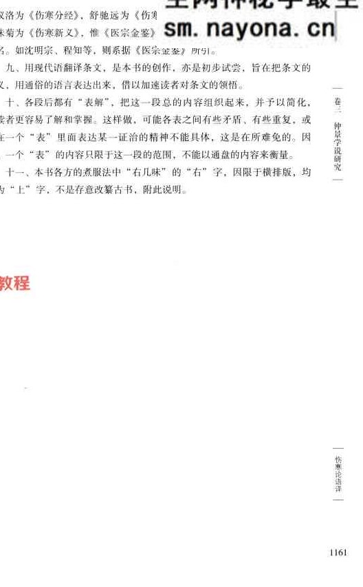 任应秋医学全集  卷3_761页.pdf 百度云免费下载！