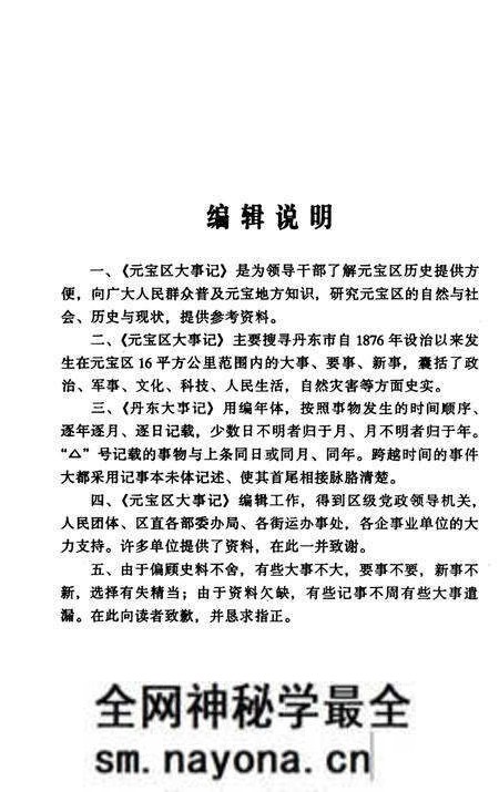 -元宝区大事记  1876-1996.pdf电子版_辽宁省志预览图2