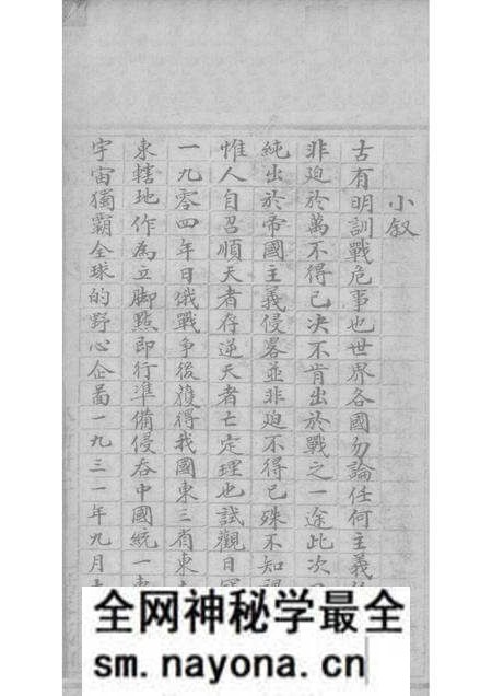 1946-山西省新绛县抗日战史纪录.pdf电子版_山西省志预览图1 1946-山西省新绛县抗日战史纪录.pdf电子版_山西省志预览图1