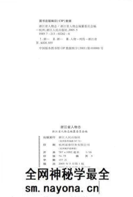 《浙江省人物志》.pdf电子版_浙江省志预览图3 《浙江省人物志》.pdf电子版_浙江省志预览图3