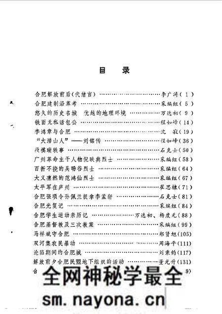 1985版合肥史话.pdf电子版_安徽省志预览图4 1985版合肥史话.pdf电子版_安徽省志预览图4