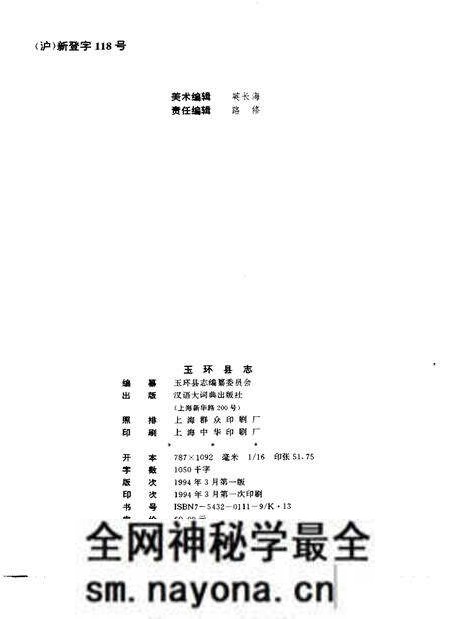 《玉环县志》.pdf电子版_浙江省志预览图2 《玉环县志》.pdf电子版_浙江省志预览图2