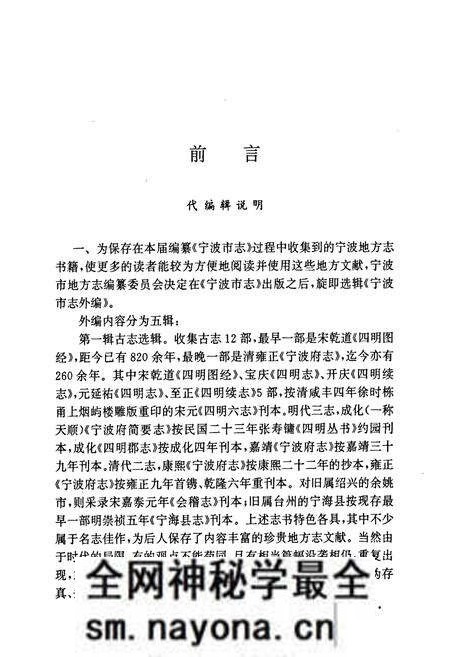 《宁波市志外编》.pdf电子版_浙江省志预览图3