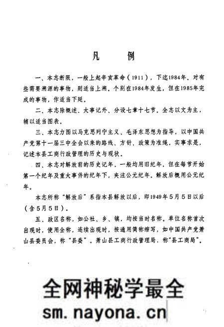 《萧山县工商行政管理志(1911-1984)》.pdf电子版_浙江省志预览图4 《萧山县工商行政管理志(1911-1984)》.pdf电子版_浙江省志预览图4