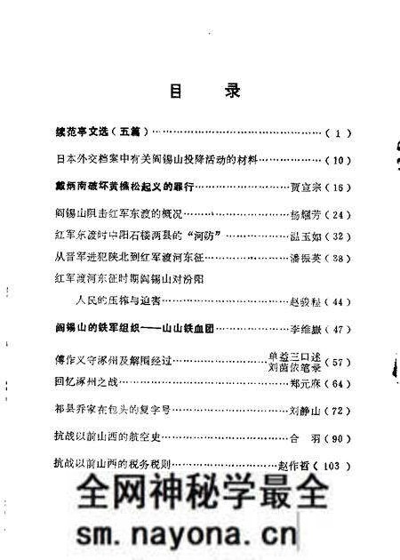 1963-山西文史资料 第6辑.pdf电子版_山西省志预览图1 1963-山西文史资料 第6辑.pdf电子版_山西省志预览图1