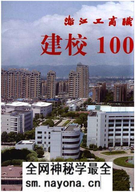 《浙江工商职业技术学院志1914-2014》.pdf电子版_浙江省志预览图2 《浙江工商职业技术学院志1914-2014》.pdf电子版_浙江省志预览图2