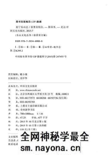 《始宁东山志 清抄本（影印本）》.pdf电子版_浙江省志预览图2