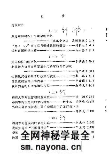1984-锦州文史资料 第1-4辑.pdf电子版_辽宁省志预览图2 1984-锦州文史资料 第1-4辑.pdf电子版_辽宁省志预览图2