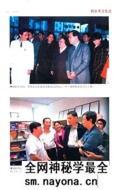 《桐乡市卫生志》.pdf电子版_浙江省志预览图3 《桐乡市卫生志》.pdf电子版_浙江省志预览图3