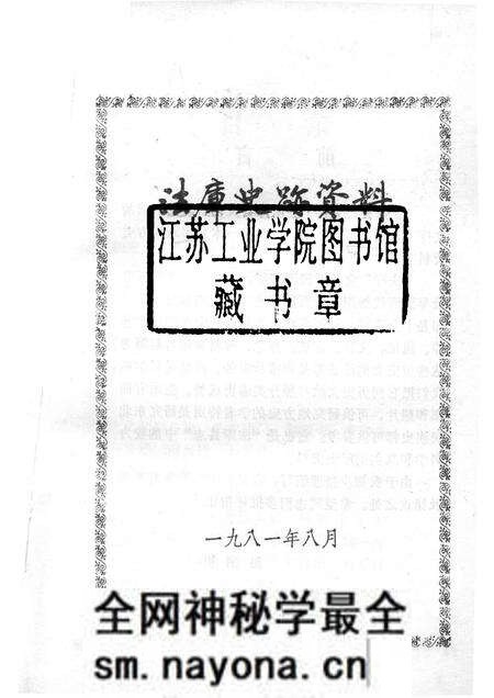 1981-法库史迹资料.pdf电子版_辽宁省志预览图1 1981-法库史迹资料.pdf电子版_辽宁省志预览图1