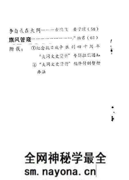 1984-大同文史资料 第10辑.pdf电子版_山西省志预览图2 1984-大同文史资料 第10辑.pdf电子版_山西省志预览图2