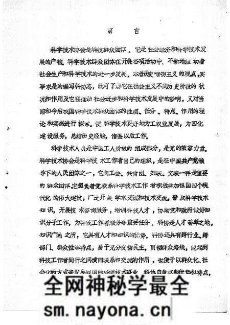 -本溪市科协志  1949-1985.pdf电子版_辽宁省志预览图4
